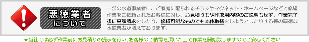 悪徳業者について