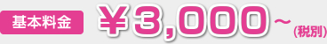 1080円～