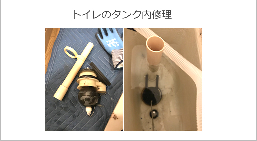 タンクの修理